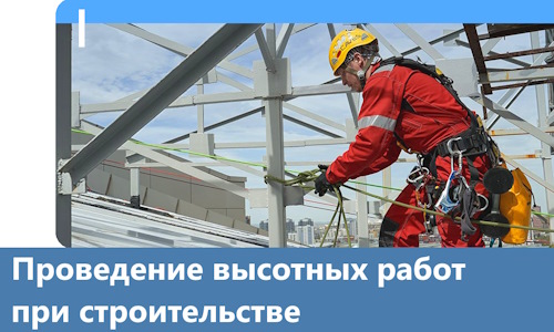 Проведение высотных работ при строительстве в Рассказове